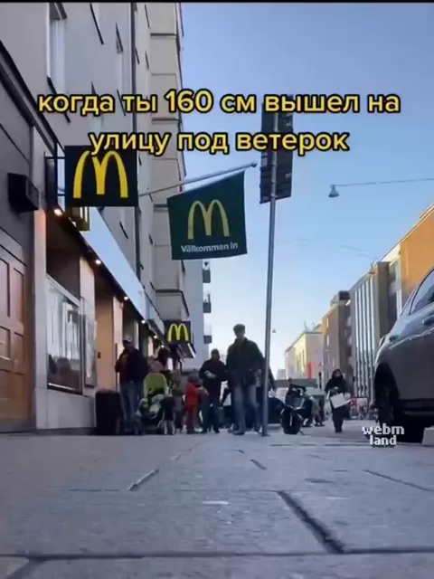 160 см вышел под ветерок