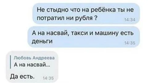 Деньги на насвай есть