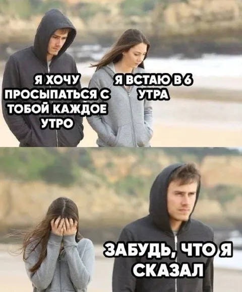 Просыпаться вместе каждое утро