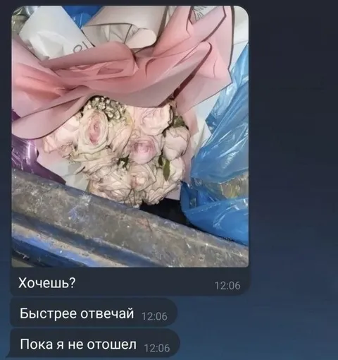 Цветы пока не передумал