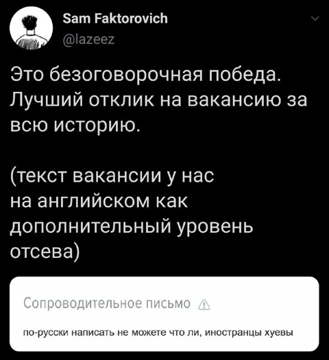 Лучший отклик на вакансию