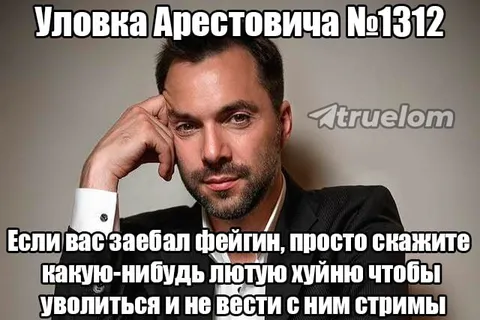 Лютая хуйня против фейгина