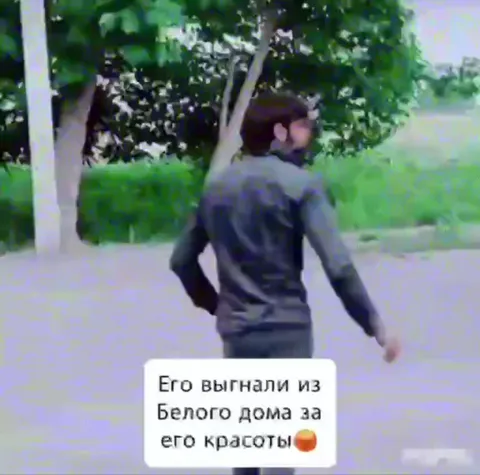 Выгнали из Белого дома за красоту