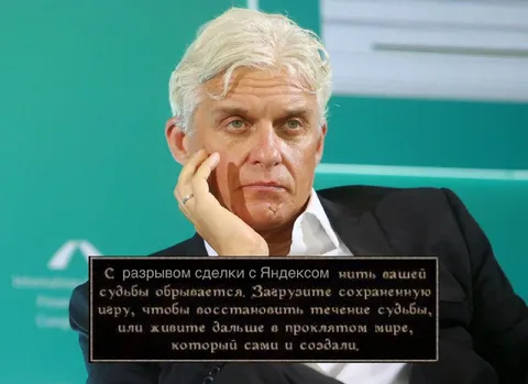 Разрыв сделки с Яндексом