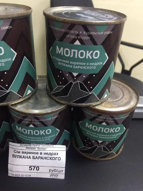 Сгущёнка из вулкана Баранского