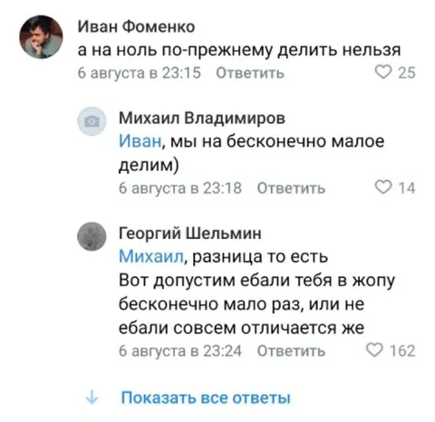 Деление на бесконечно малое