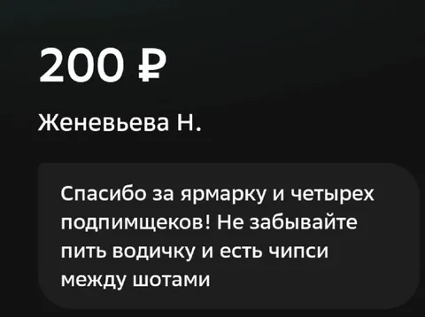 Спасибо за ярмарку и чипсы