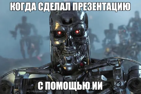Презентация с помощью ИИ