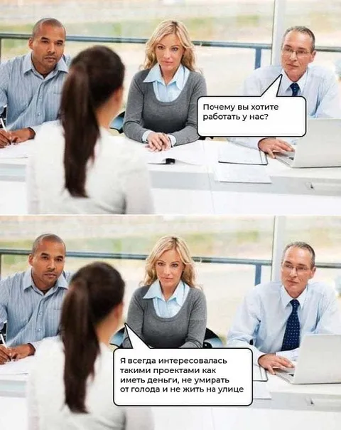 Почему вы хотите работать у нас