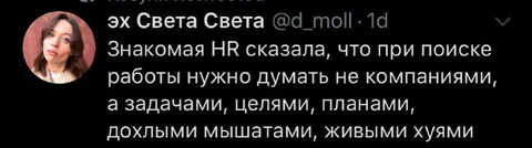 HR про поиск работы