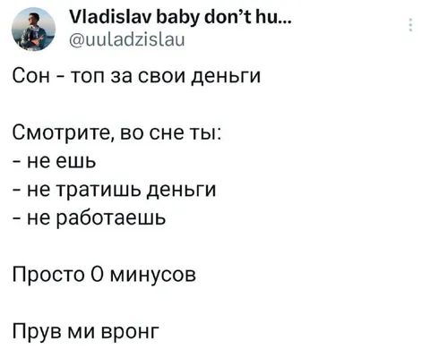 Сон — топ за свои деньги
