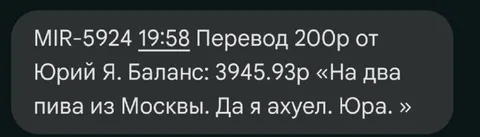 Перевод на два пива
