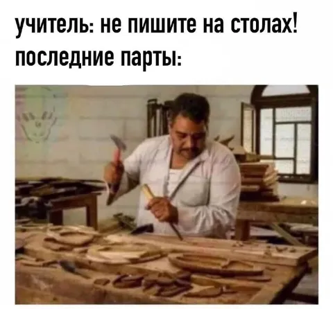 Последние парты после запрета писать