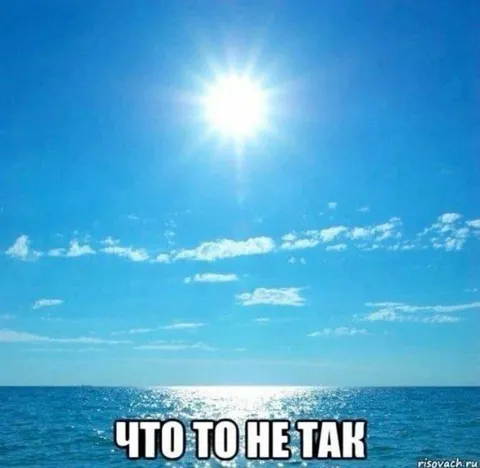 Что-то не так с морем