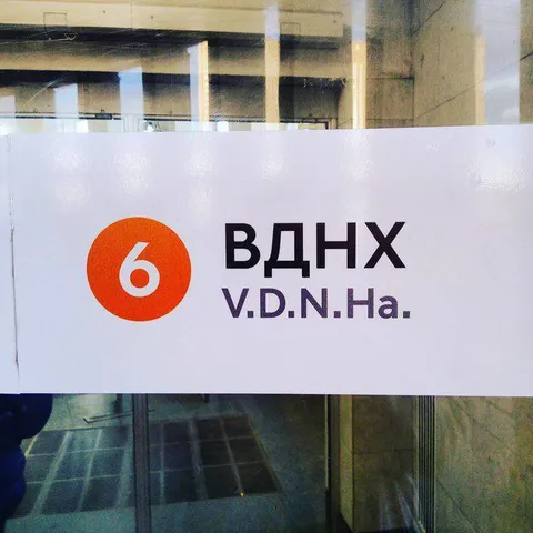 ВДНХ с неожиданной транслитерацией