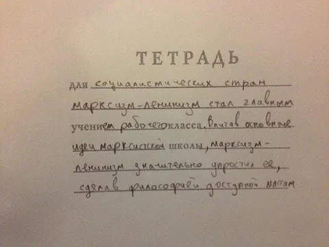 Сочинение про марксизм-ленинизм