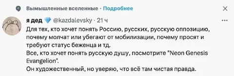 Евангелион объясняет русскую душу