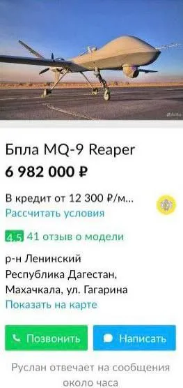 БПЛА MQ-9 Reaper на Авито