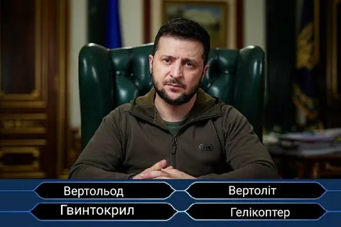 Вертольод чи гелікоптер