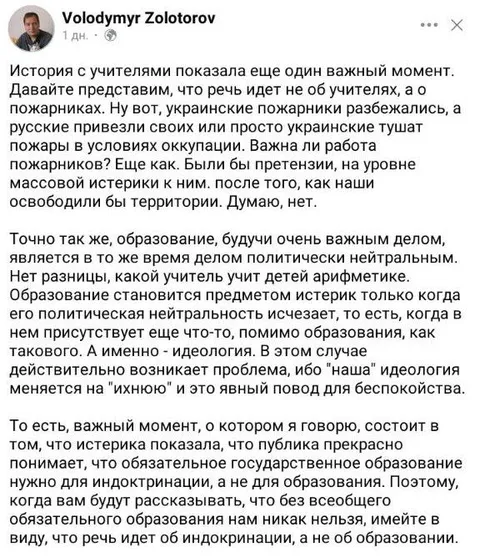 Образование или идеология