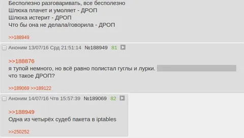Что такое ДРОП в iptables
