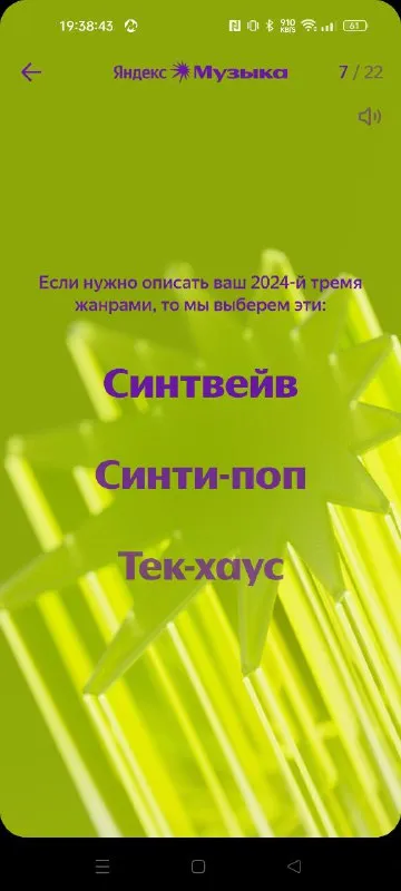 Музыкальные жанры 2024 года