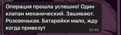 Операция прошла успешно