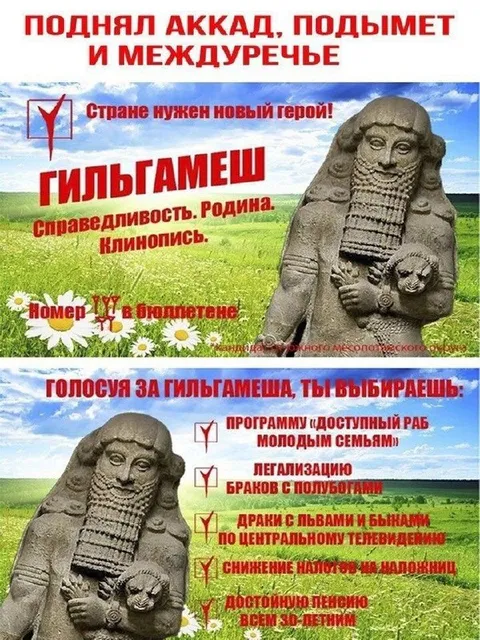 Гильгамеш — новый герой