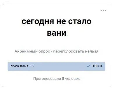 Сегодня не стало Вани