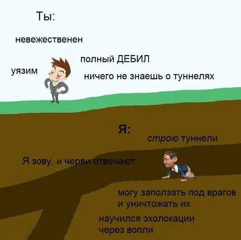Я строю туннели