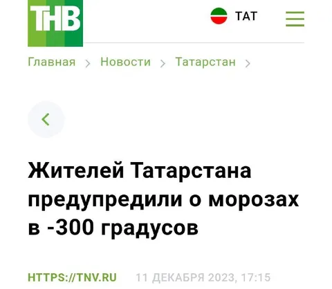 Морозы в минус 300 градусов