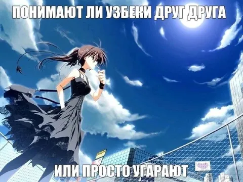 Понимают ли узбеки друг друга