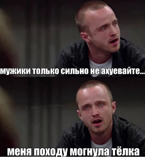 Когда увидел очень красивую девушку