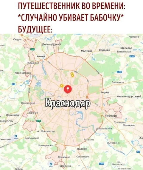 Путешественник во времени и Краснодар