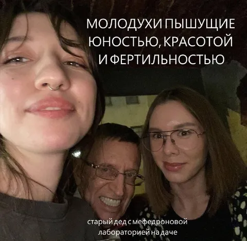 Молодухи и старый дед