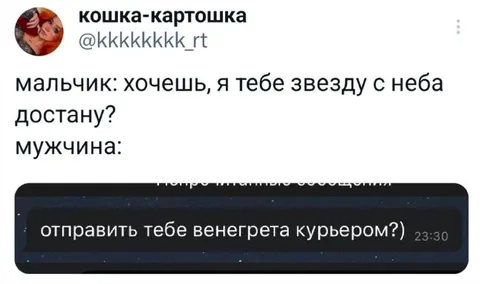 Винегрет курьером