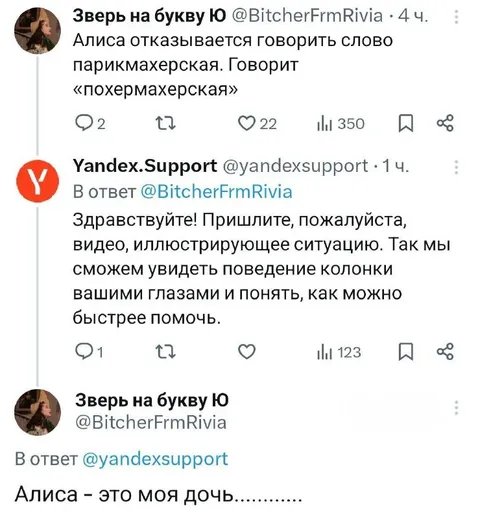 Алиса — это моя дочь