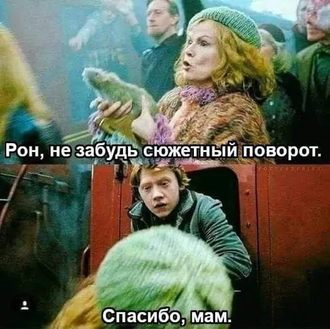 Мама предупреждает о сюжетном повороте