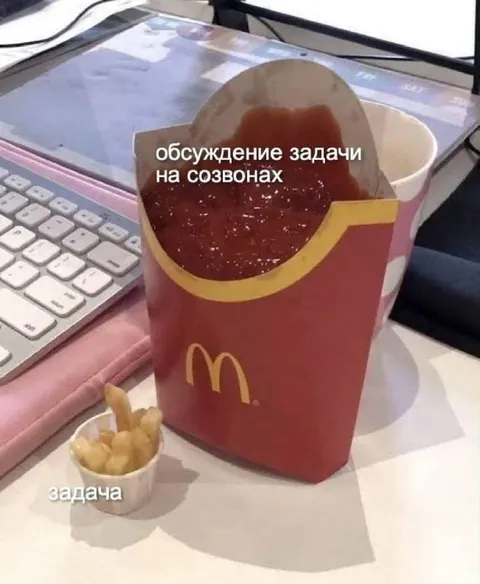 Обсуждение задачи на созвонах