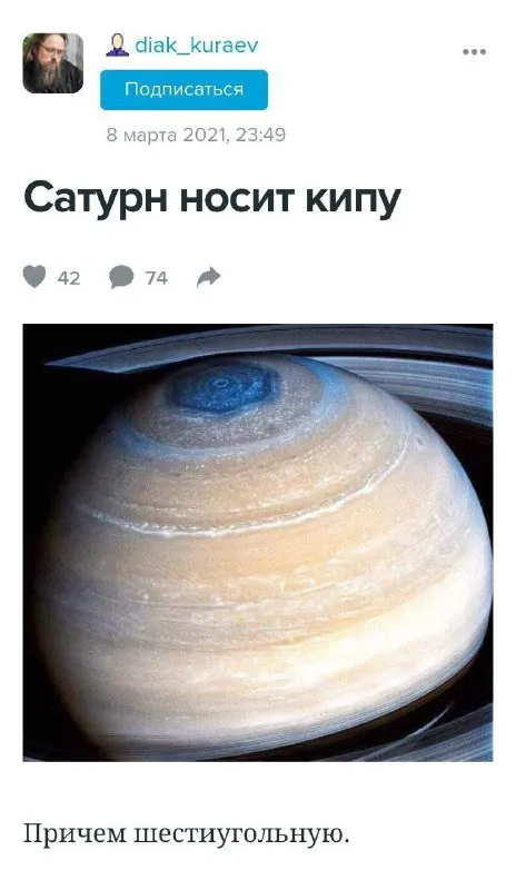 Сатурн носит кипу