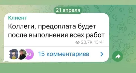 Предоплата после всех работ