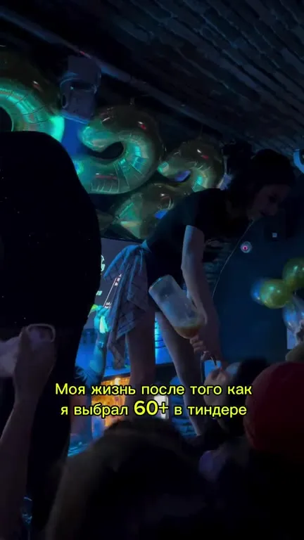 Жизнь после выбора 60+ в Tinder