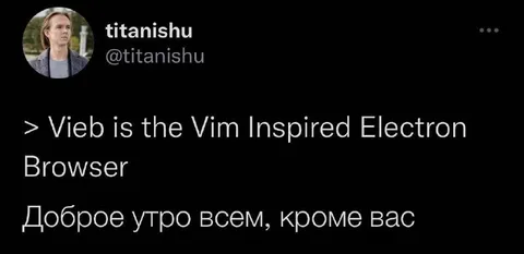 Доброе утро всем, кроме вас