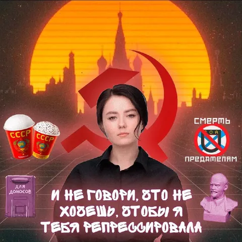 Советская репрессия за предательство