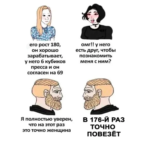 В 176-й раз точно повезёт