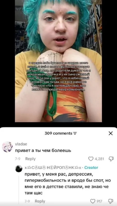 Квир-комьюнити и букет диагнозов