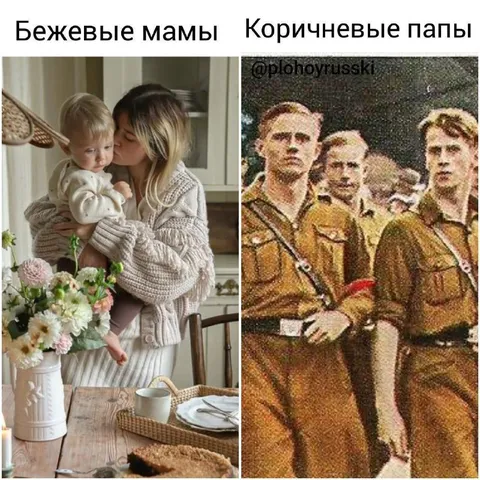 Бежевые мамы и коричневые папы