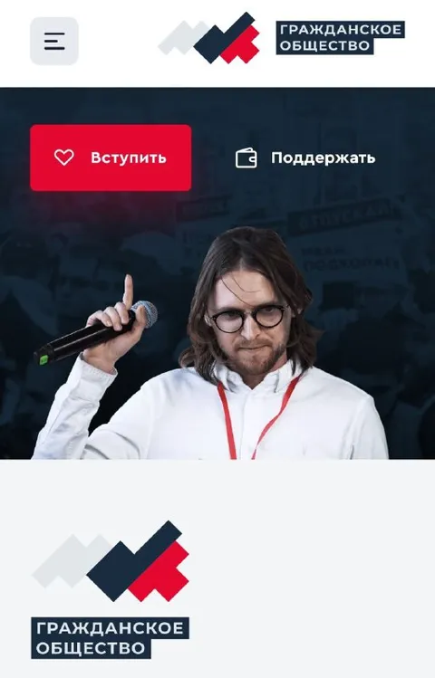 Вступить или поддержать