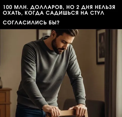 Сто миллионов за два дня охоты