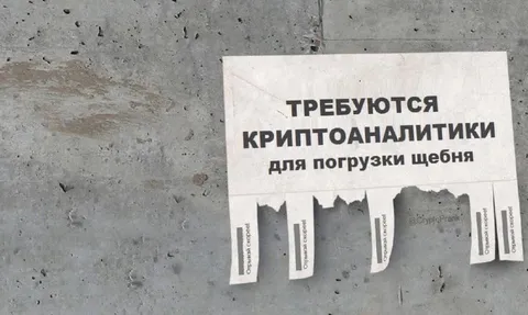 Требуются криптоаналитики для погрузки щебня